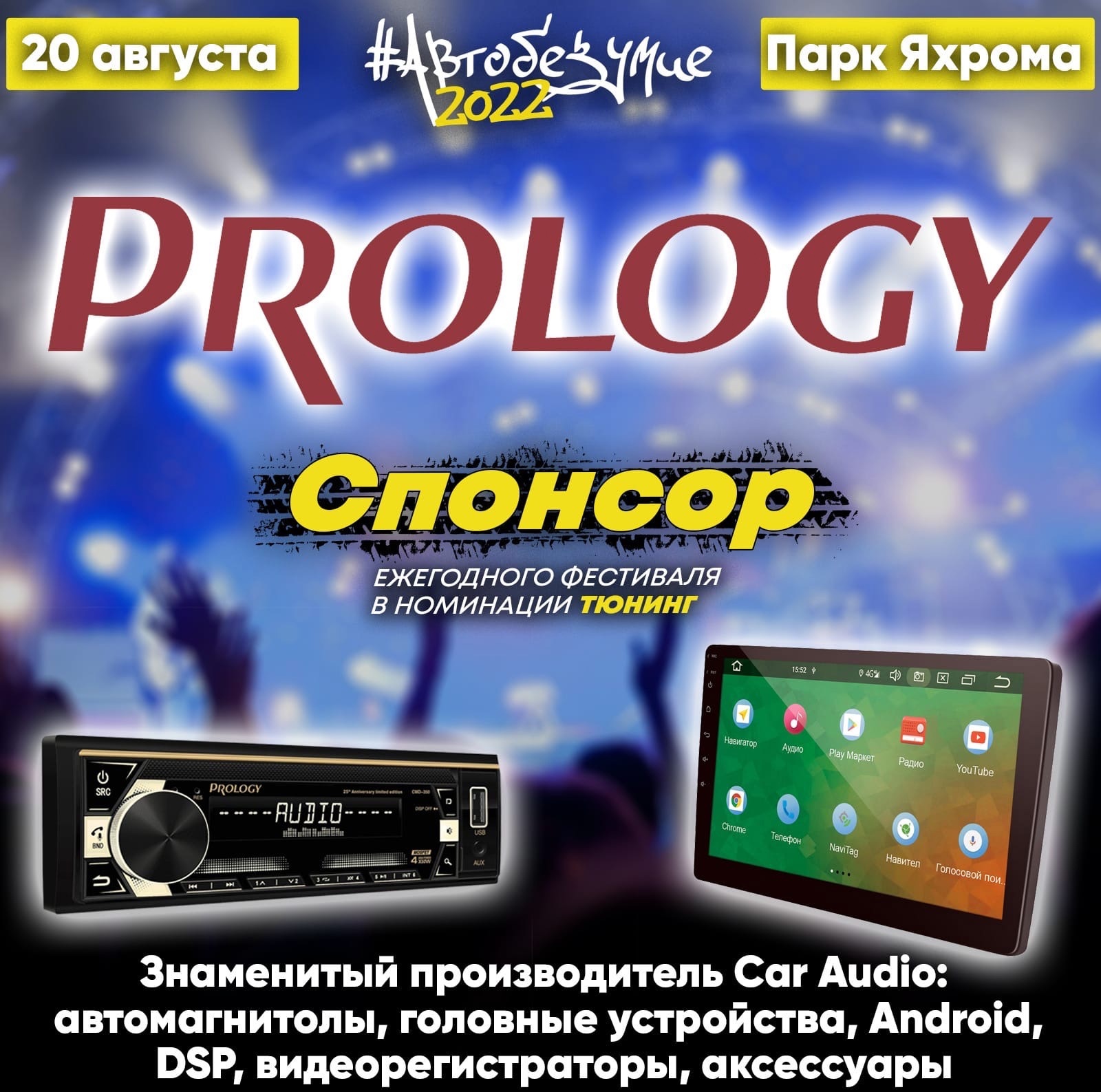 PROLOGY ВЫПУСТИТ КРАКЕНА на АВТОБЕЗУМИЕ!