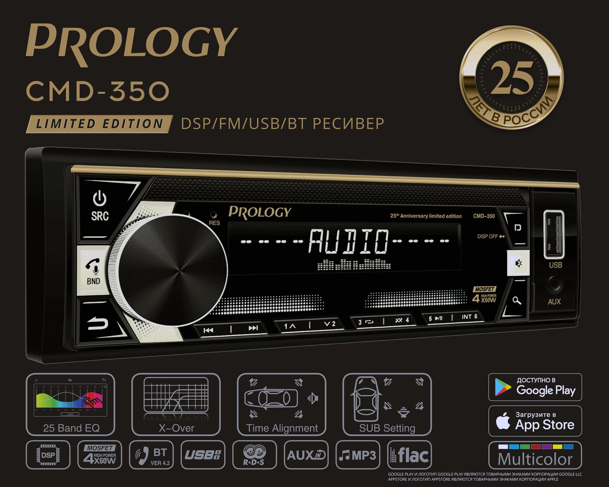 Представляем Новинку!   PROLOGY CMD-350 FM/USB/BT ресивер MOSFET - 4 x 60W с DSP процессором  и управлением со смартфона  Androin iOS