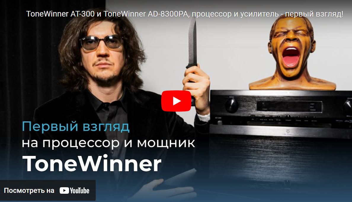 ToneWinner AT-300 и ToneWinner AD-8300PA. Обзор от экспертов Droid One.