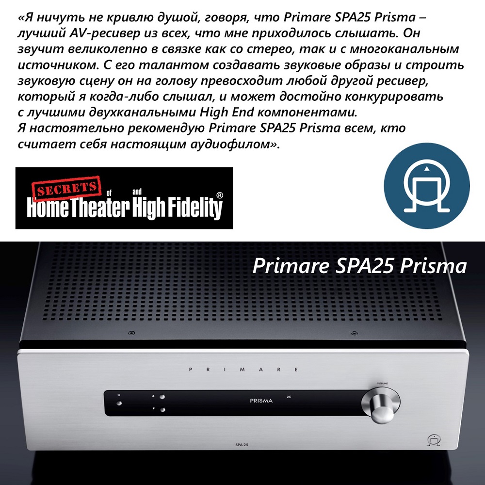 Обзор Primare SPA25 Prisma, подготовленный экспертом Secrets of Home Theater & High Fidelity Тайлером Стрипко