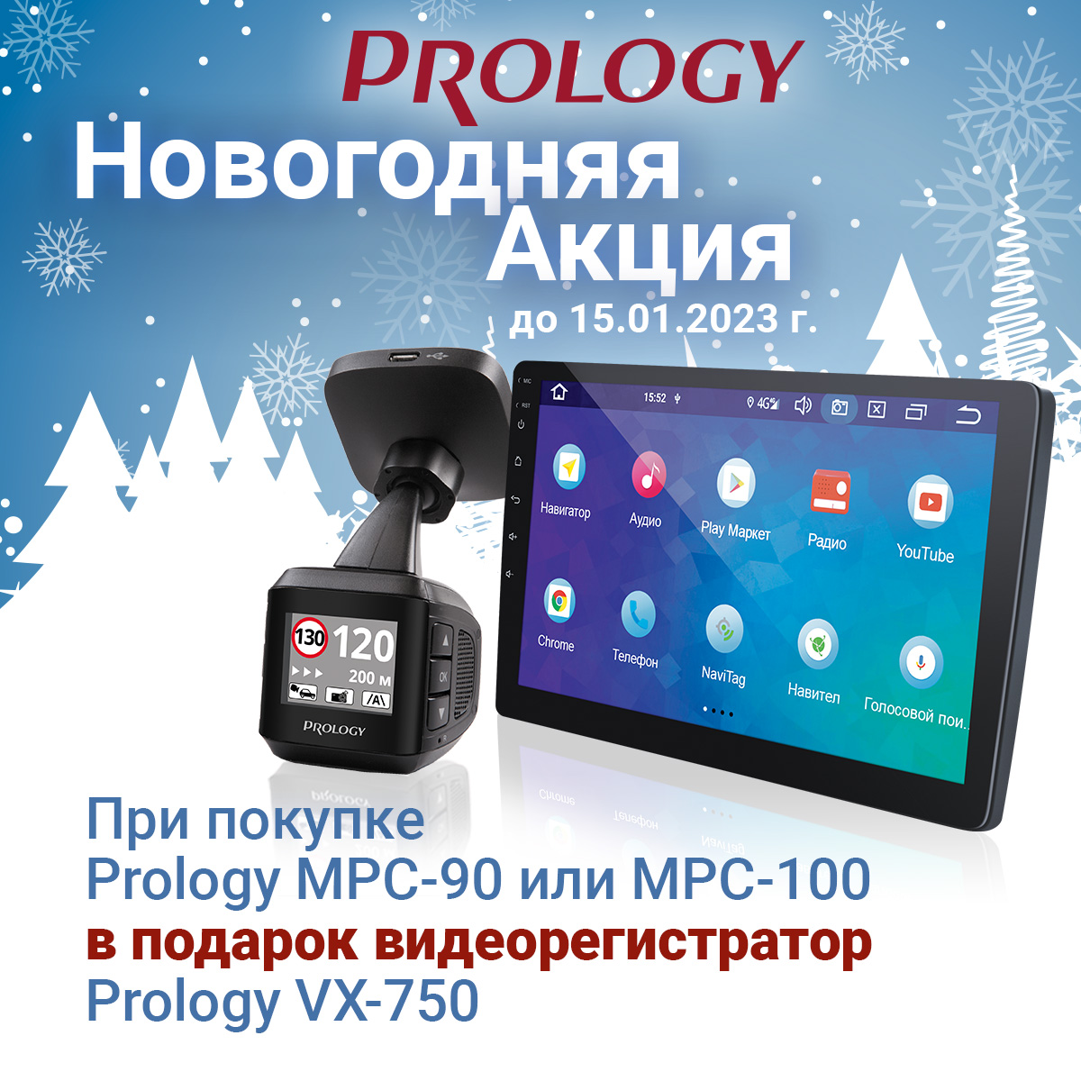 Новый год  время щедрости и доброты! Поэтому Prology устраивает новогоднюю акцию!