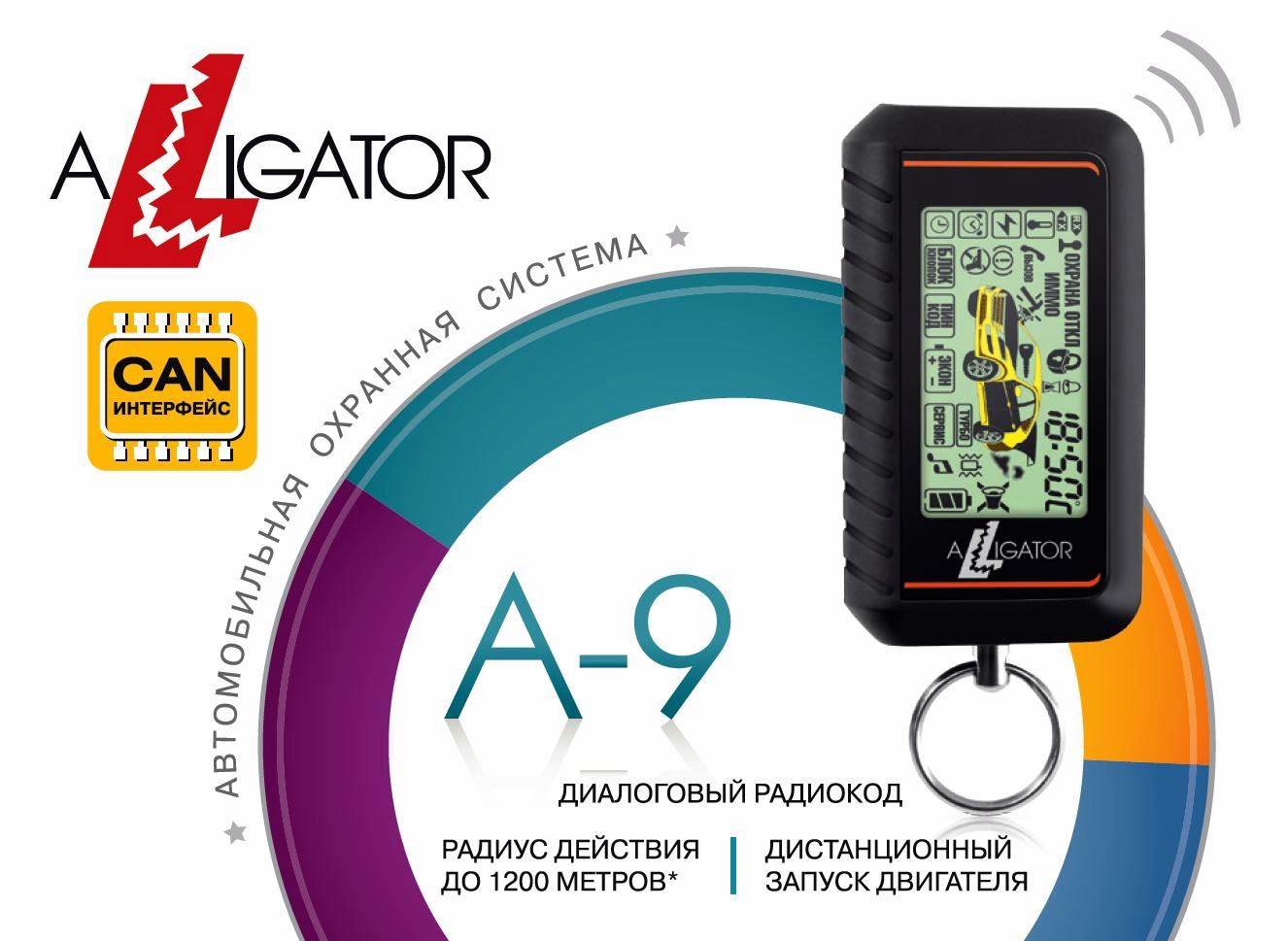 Новая система с автозапуском от ALLIGATOR .